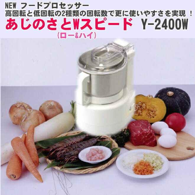 楽天市場】フードプロセッサー 山本電気y－2400の通販