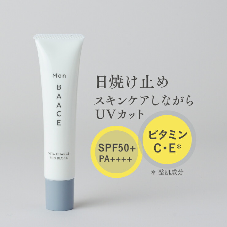 楽天市場】Mon BAACE 日焼け止め 顔 からだ UVクリーム 40g SPF50+