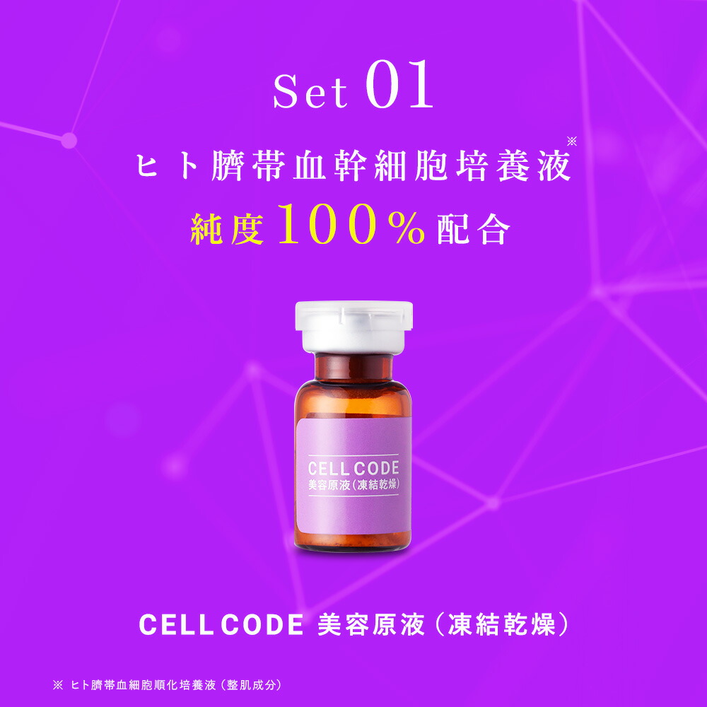 楽天市場】ヒト幹細胞 エクソソーム 原液 美容液 【セルコード 美容