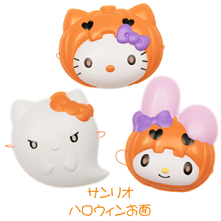 楽天市場】【ハロウィン お面】 サンリオ ハロウィンお面 【かぼちゃ