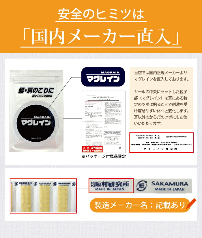 楽天市場】【正規品】耳つぼシール【マグレインN金粒300粒（肌色