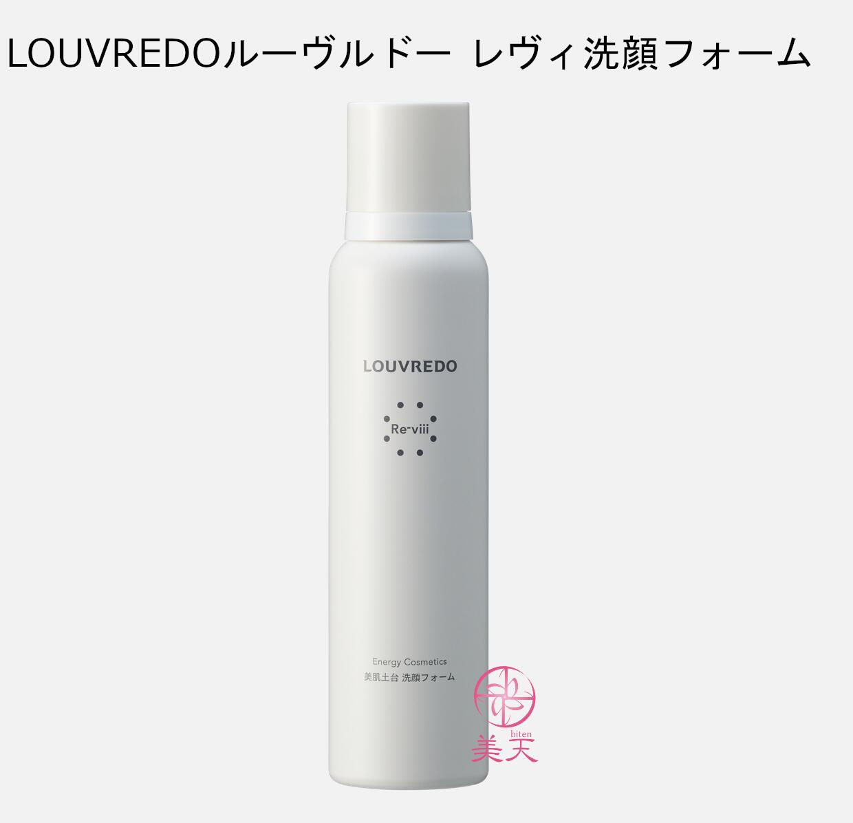 <新品> LOUVREDO Re-viii 2本セット ローション 200ml LOUVREDO Re-viii / レヴィ ローションの公式商品情報｜美容・化粧品
