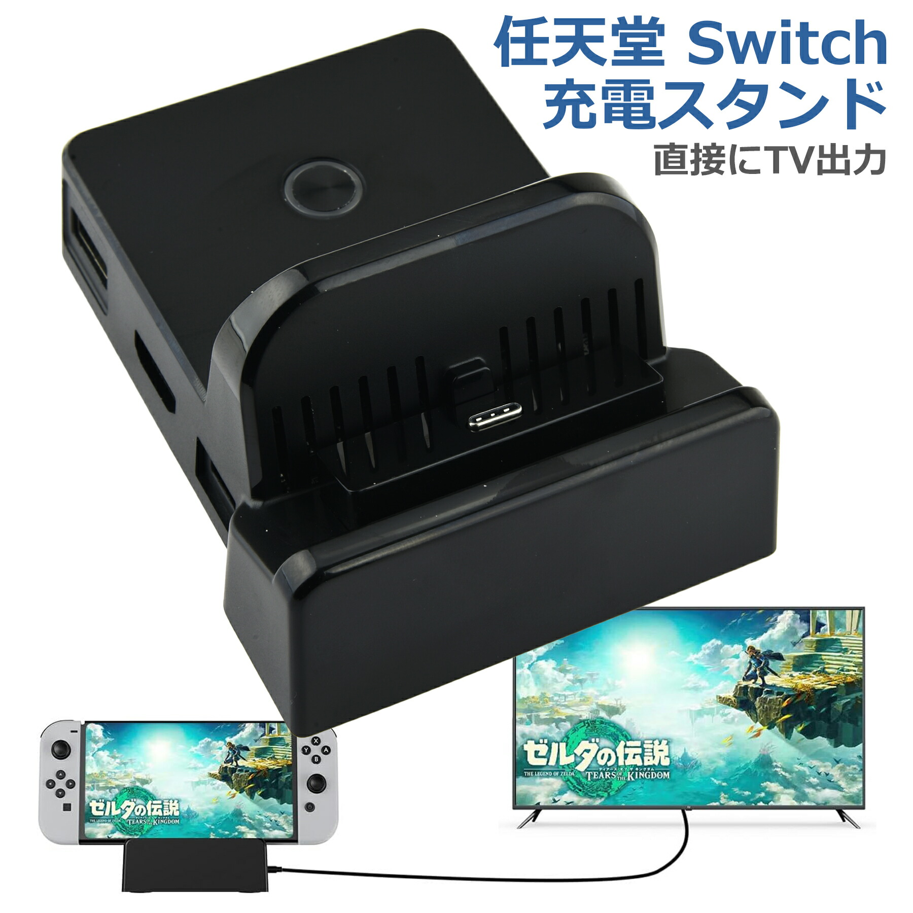 楽天市場】ニンテンドー スイッチ用 充電ドック 互換品 スタンド 充電