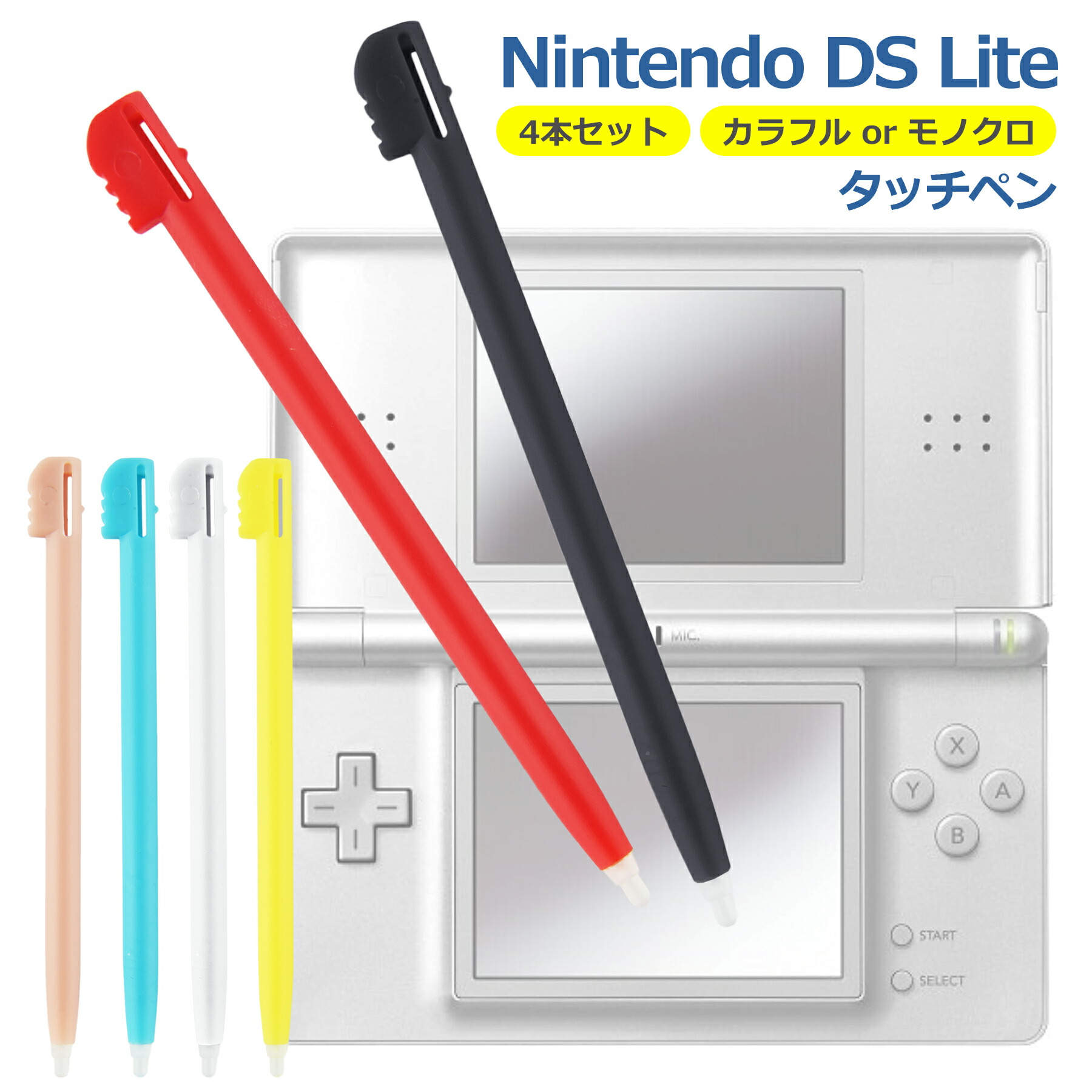 楽天市場】DS Lite/DSi用 タッチペン 4本セット ニンテンドー 任天堂