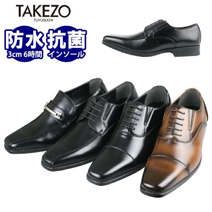 楽天市場】【最短翌日お届け】 ビジネスシューズ メンズ 防水 TAKEZO