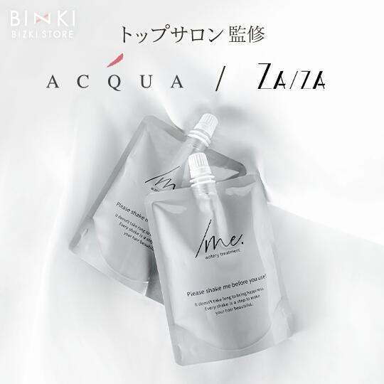 楽天市場】ウォータートリートメント 【ビズキ公式】 シェイクミー