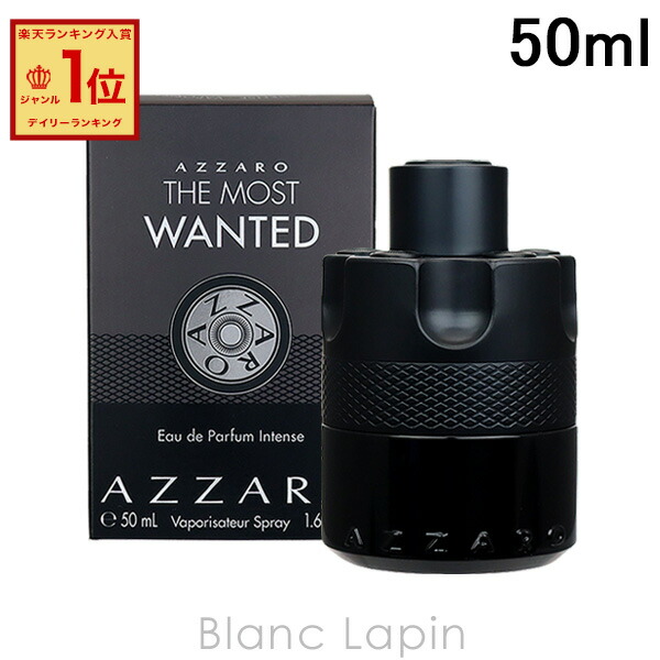 楽天市場】アザロ AZZARO ザモストウォンテッド EDP インテンス 50ml