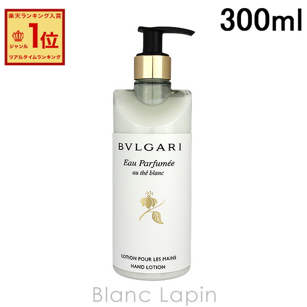 ブルガリホテル ハンドソープ ハンドローション ブルガリホテル ハンド