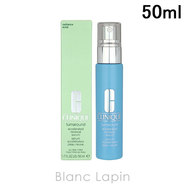 楽天市場】クリニーク CLINIQUE ターンアラウンドセラムAR 50ml