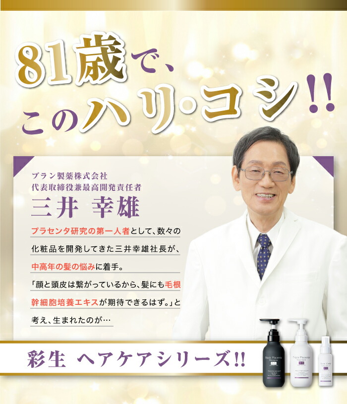 楽天市場】ブラン製薬公式 【定期】彩生 ブラックプラセンタシャンプー