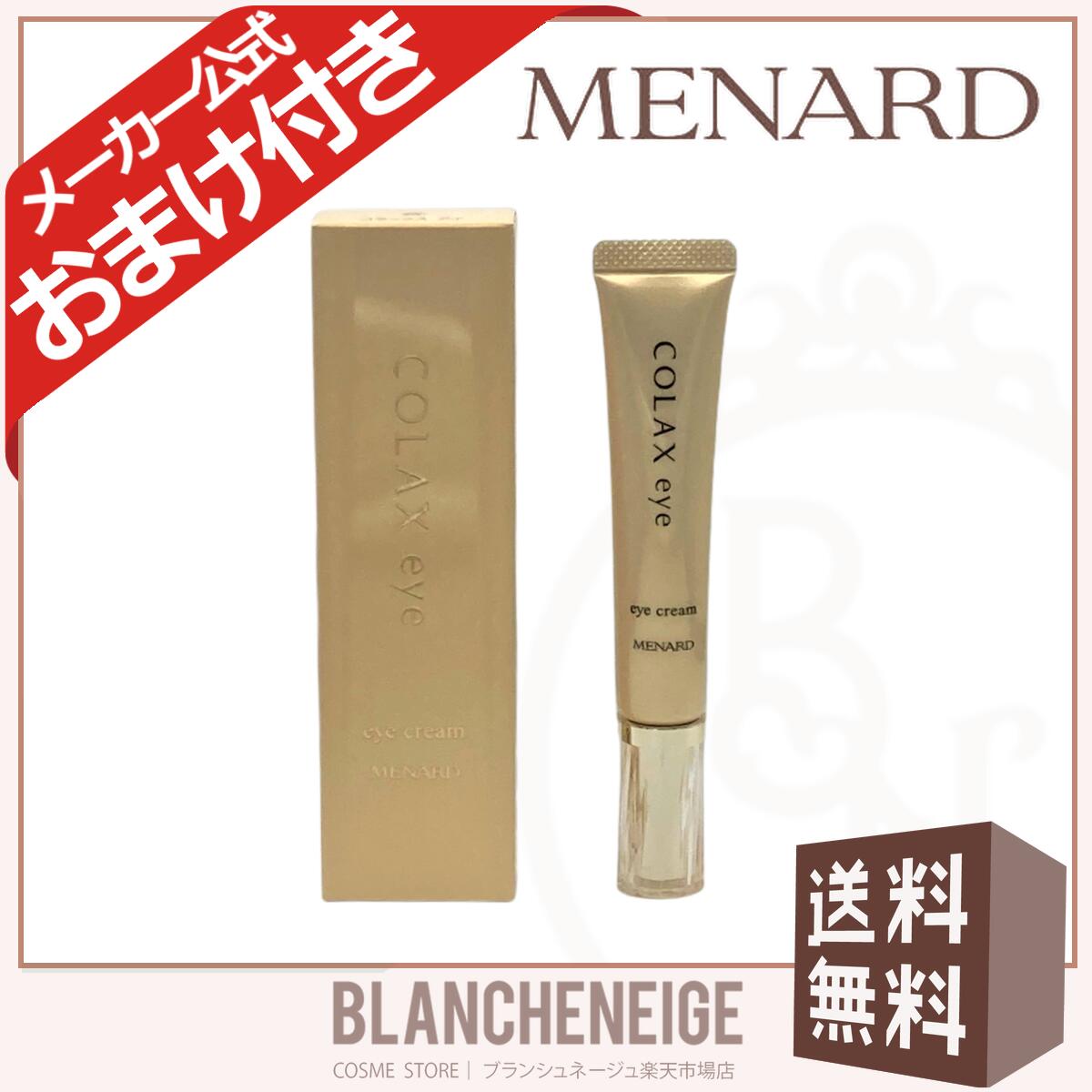 楽天市場】メナード コラックスアイ コラックス アイ アイクリーム