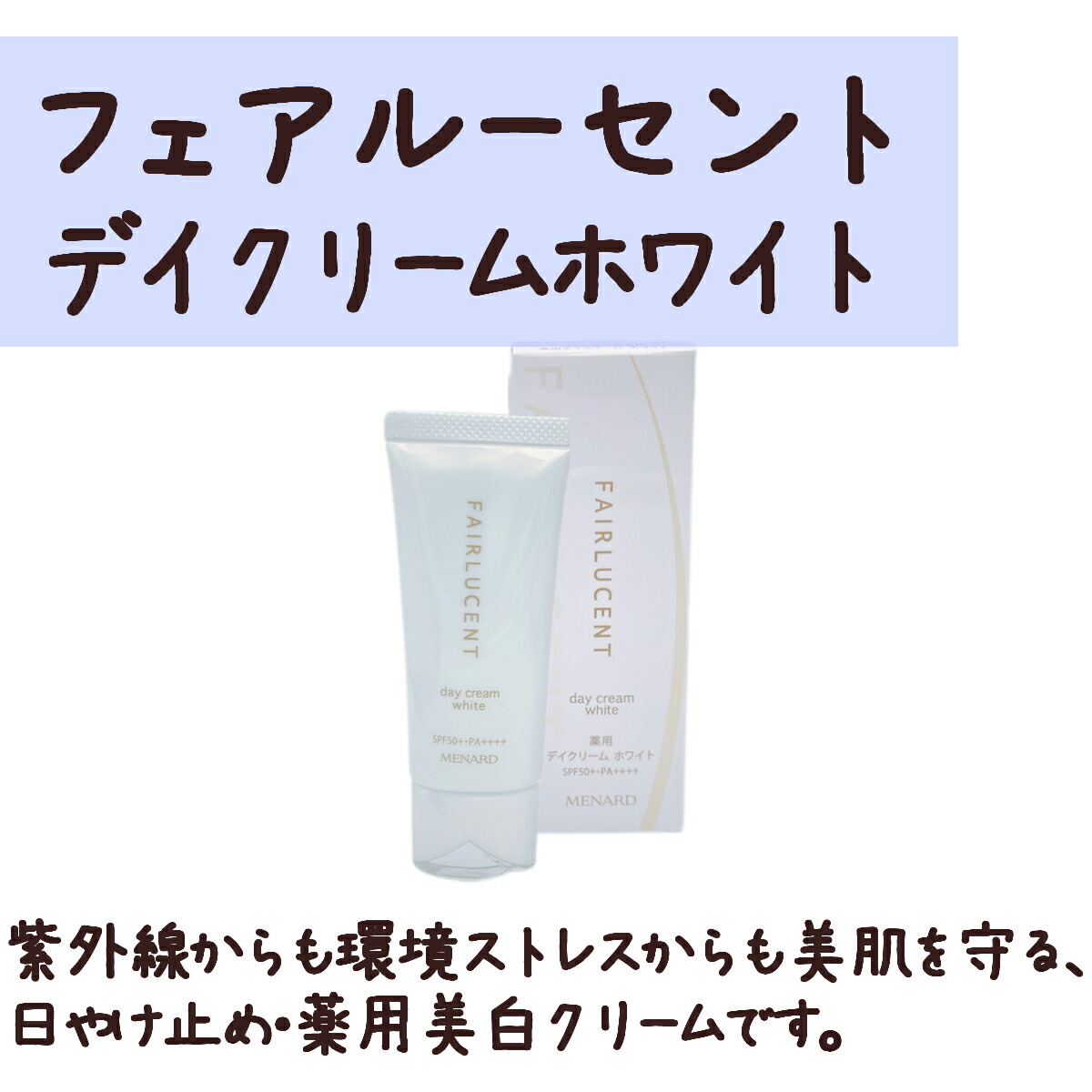 楽天市場】メナード フェアルーセント 4点セット デイクリーム 薬用