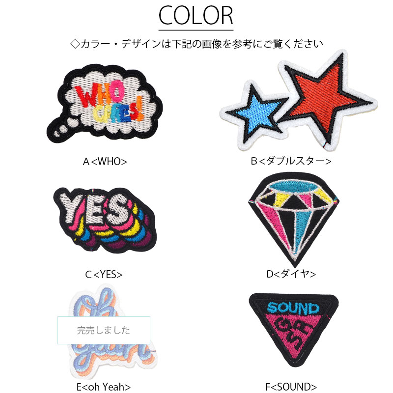 楽天市場】刺繍ワッペン 大きめ アイロン接着 スマイル 星 YES ダブル