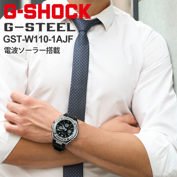楽天市場】G-SHOCK 電波 ソーラー 電波時計 GST-W110-1AJF G-STEEL