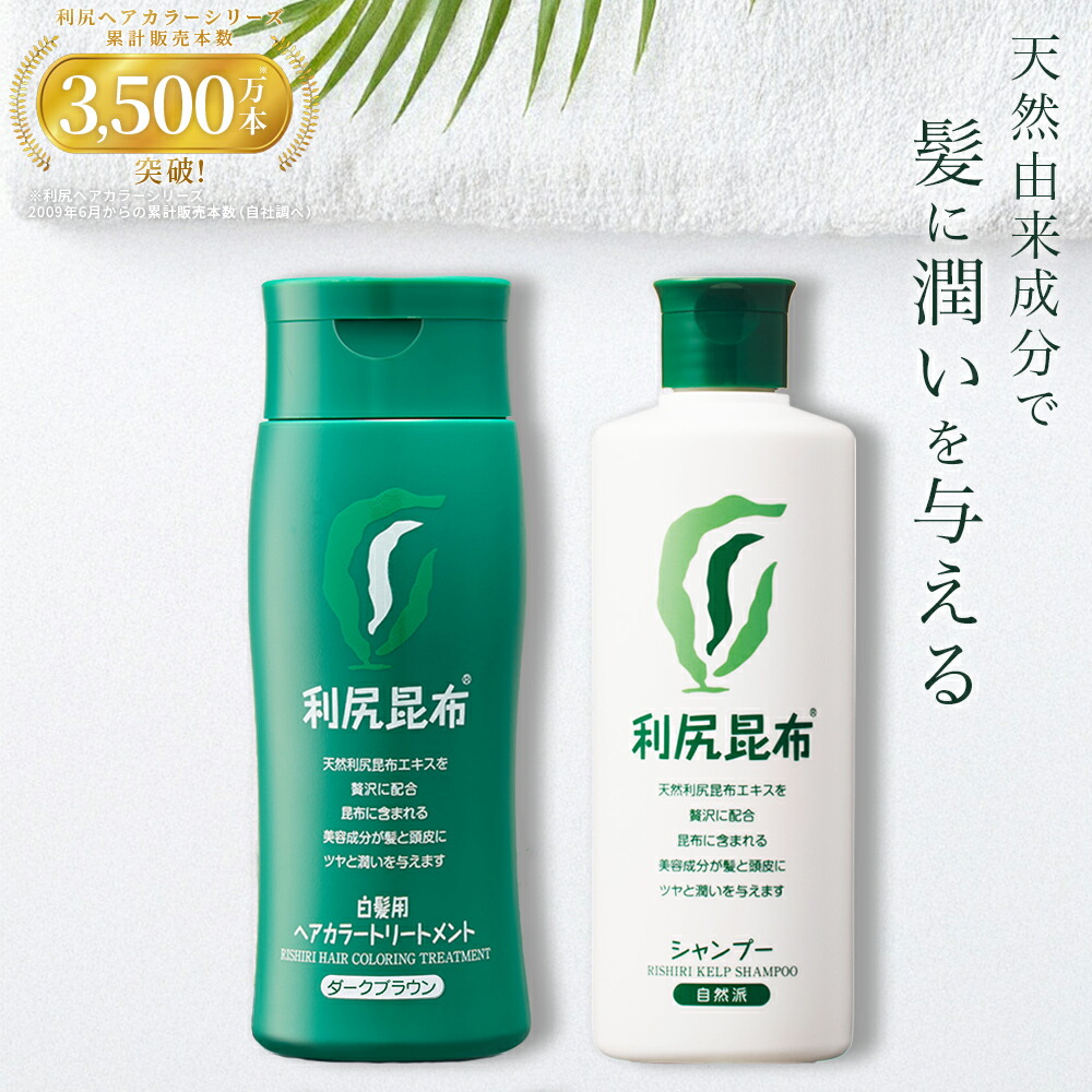 楽天市場】白髪用 利尻ヘアカラー トリートメント 200g & 利尻
