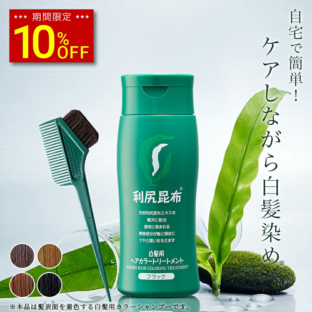 楽天市場】【3/3 20:00〜10%OFF & 送料無料】白髪用 利尻ヘアカラー
