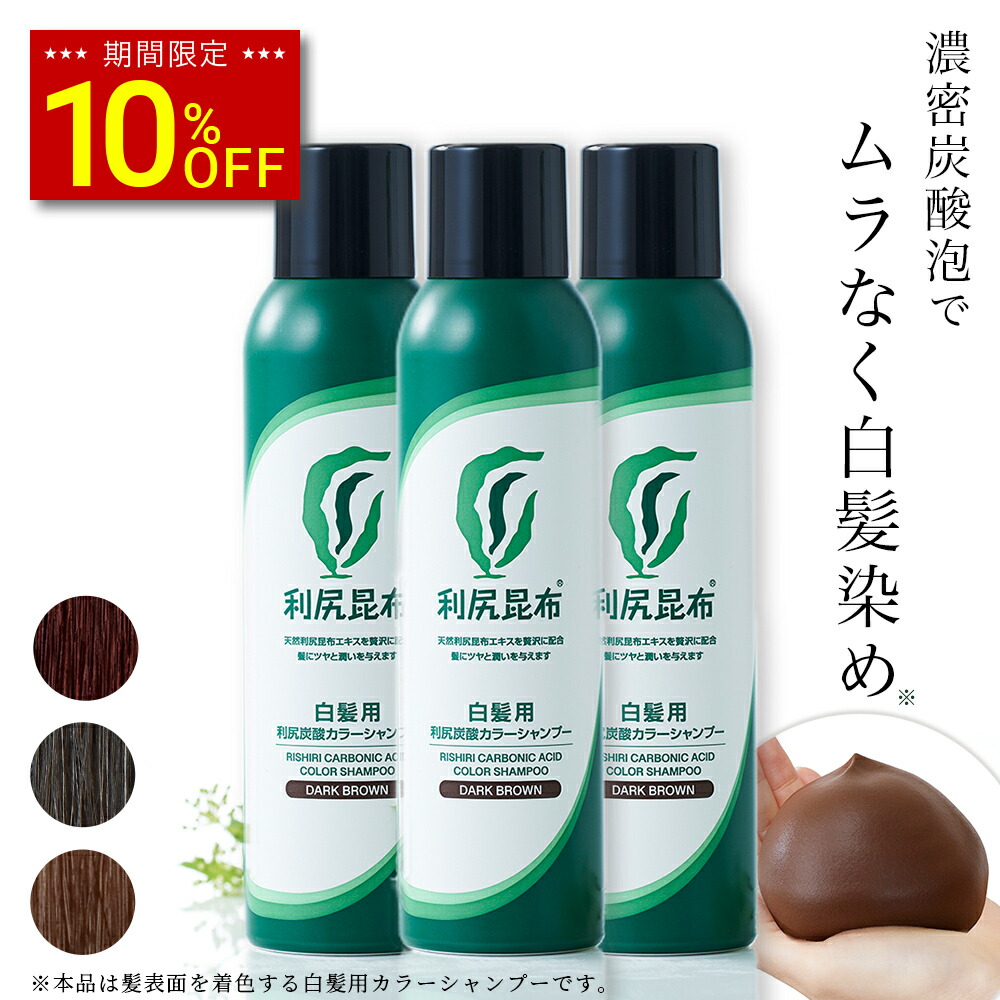 楽天市場】【スーパーSALE限定10%OFF】利尻炭酸カラーシャンプー 180g