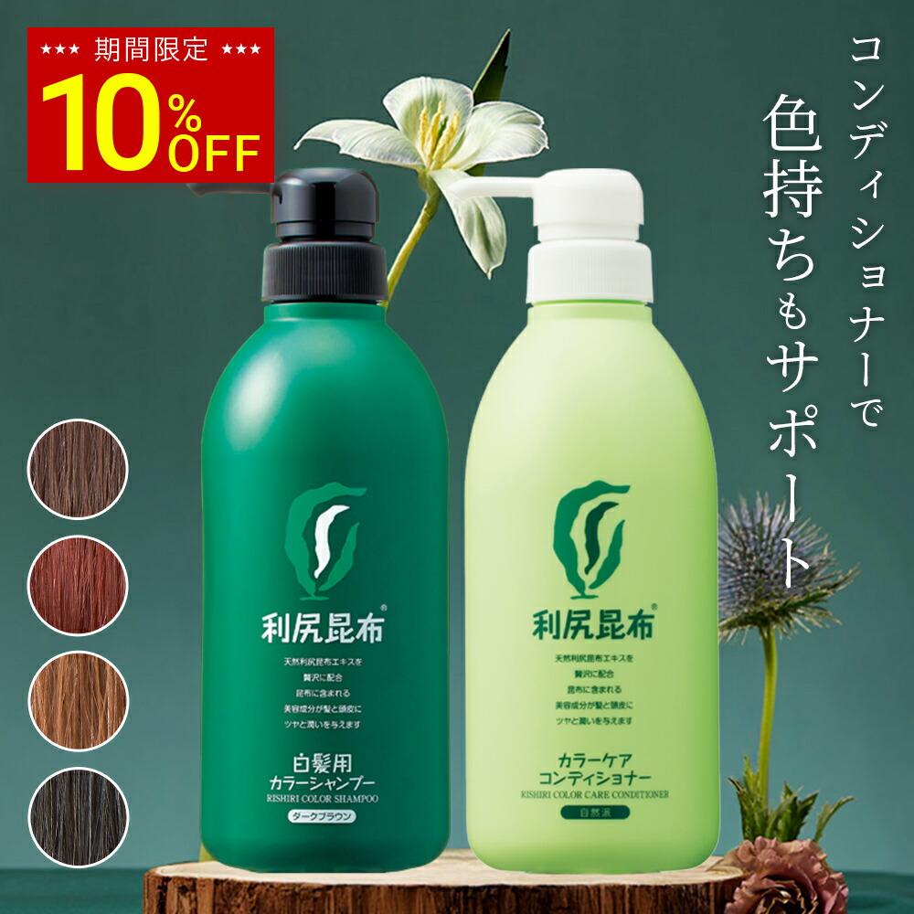 楽天市場】【スーパーSALE限定10%OFF】白髪用 利尻カラーシャンプー