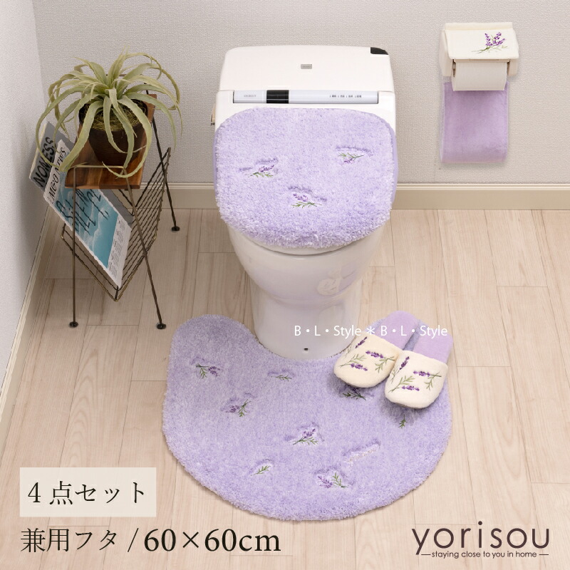 楽天市場】スイートラベンダー 4点セット（ トイレマット /60×60cm
