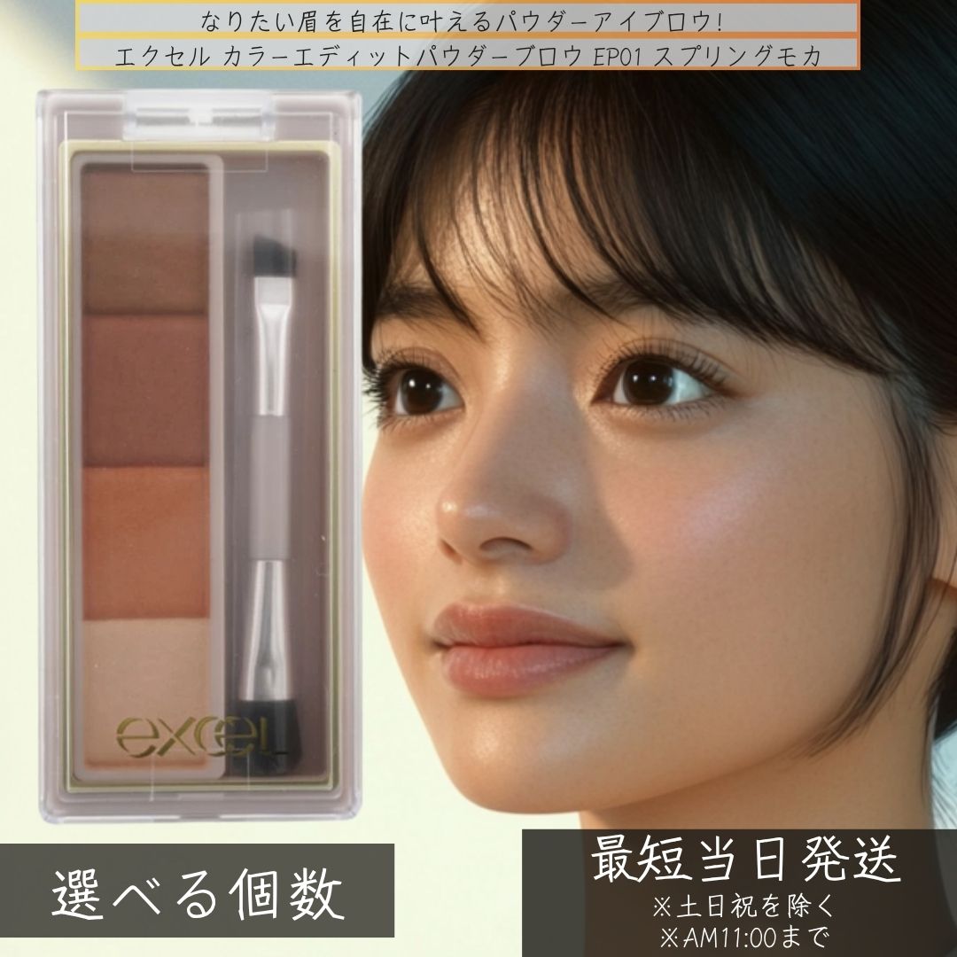 楽天市場】excel エクセル カラーエディットパウダーブロウ EP01