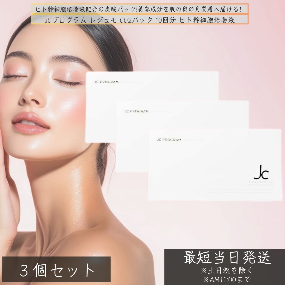 楽天市場】レジュモco2パックの通販