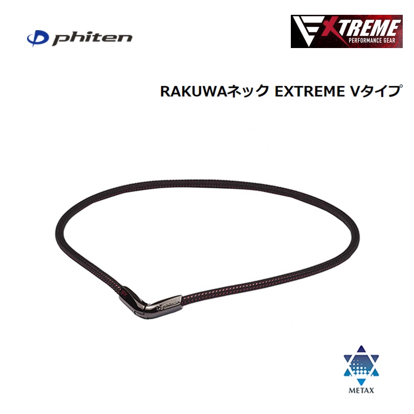 楽天市場】ファイテン(PHITEN) RAKUWAネック EXTREME Vタイプ ブラック