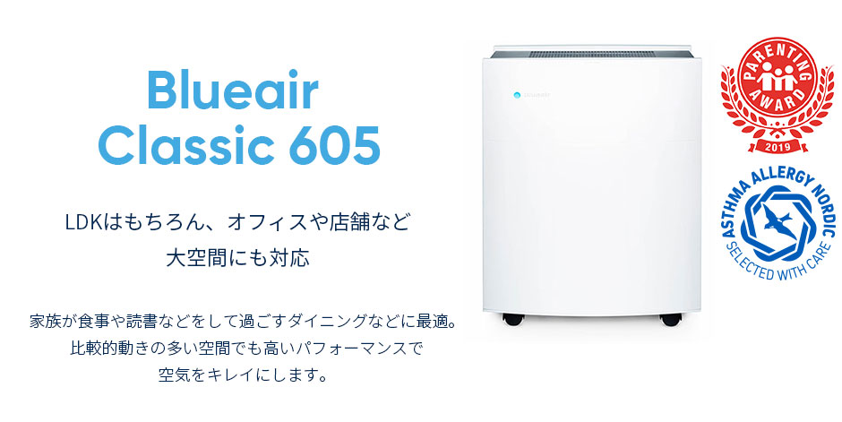 楽天市場】空気清浄機 ブルーエア Blueair 605【アウトレット】花粉