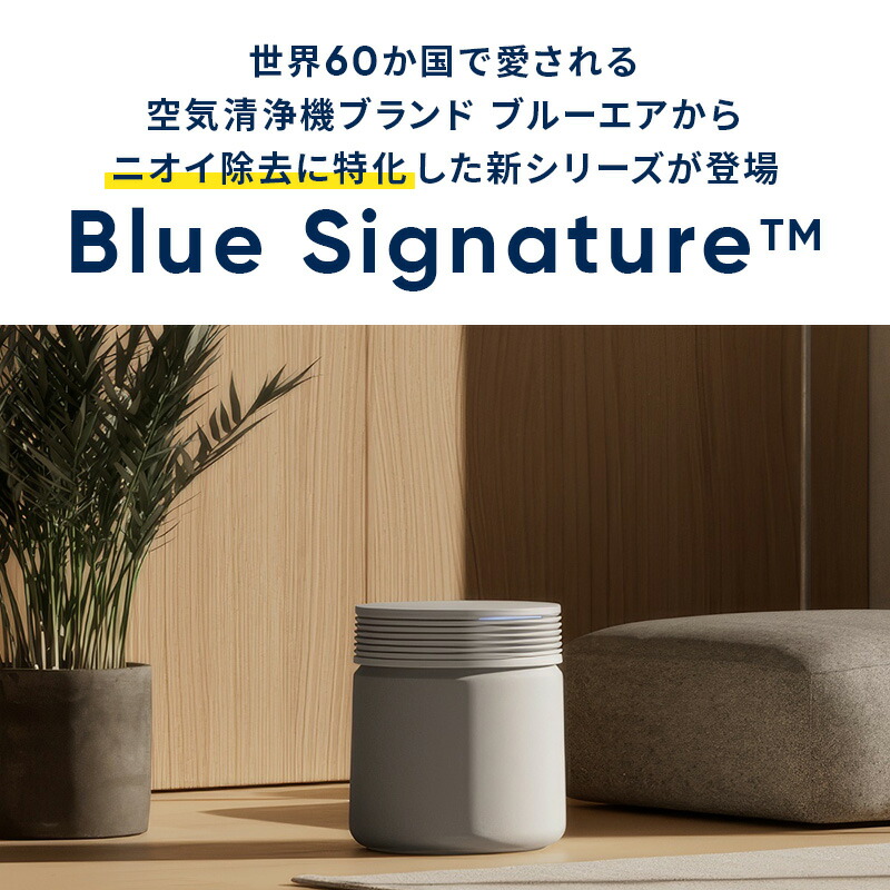 楽天市場 | ブルーエア公式 楽天市場店 - 新発売『Blue Signature』