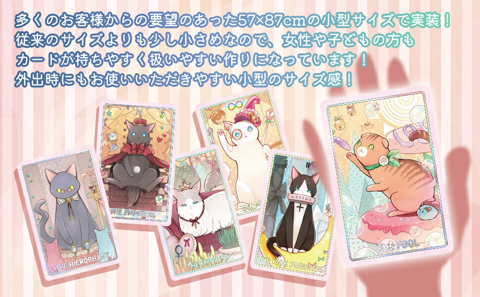楽天市場】ミニサイズ版ドリーミングキャットタロット Pocket twincle