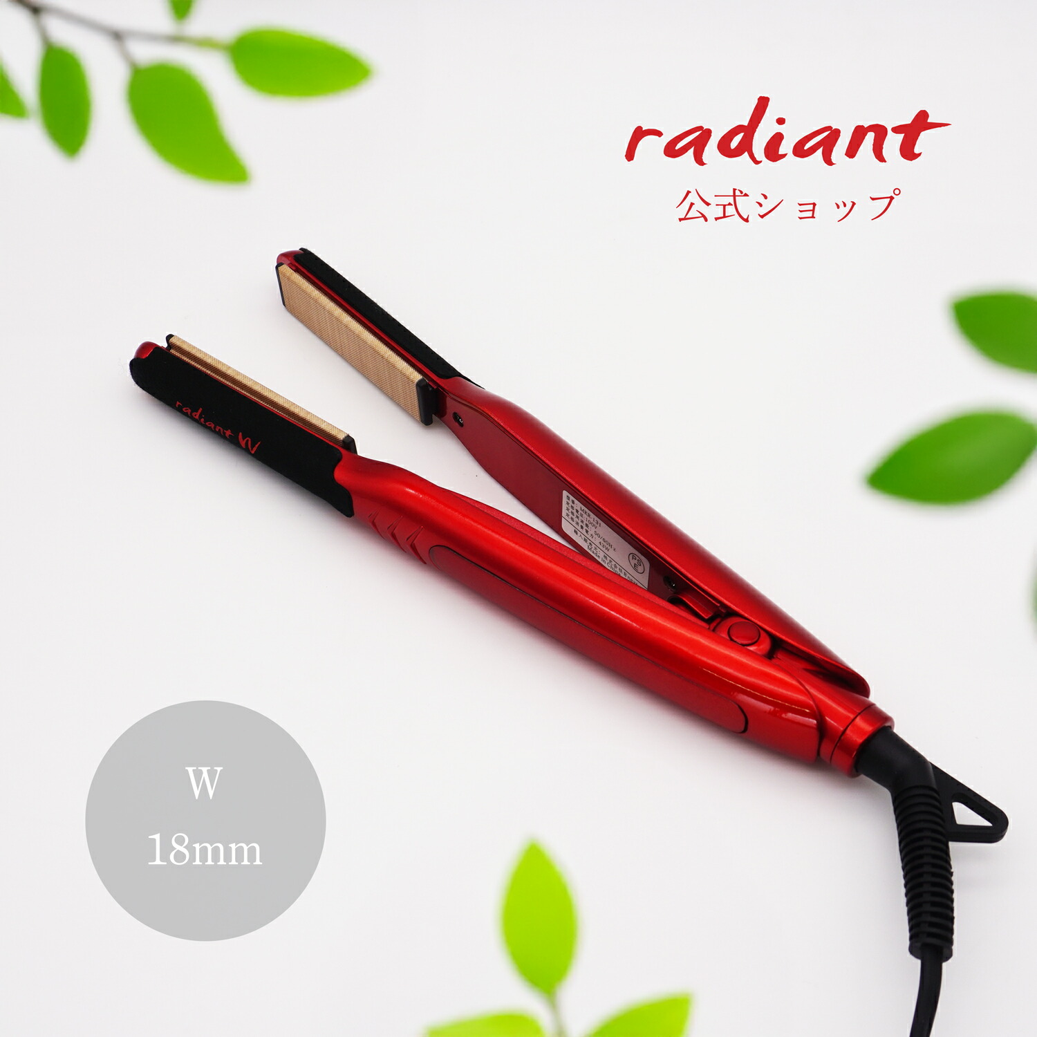 楽天市場】【radiant公式店】1年保証 シルク ヘアアイロン radiant W