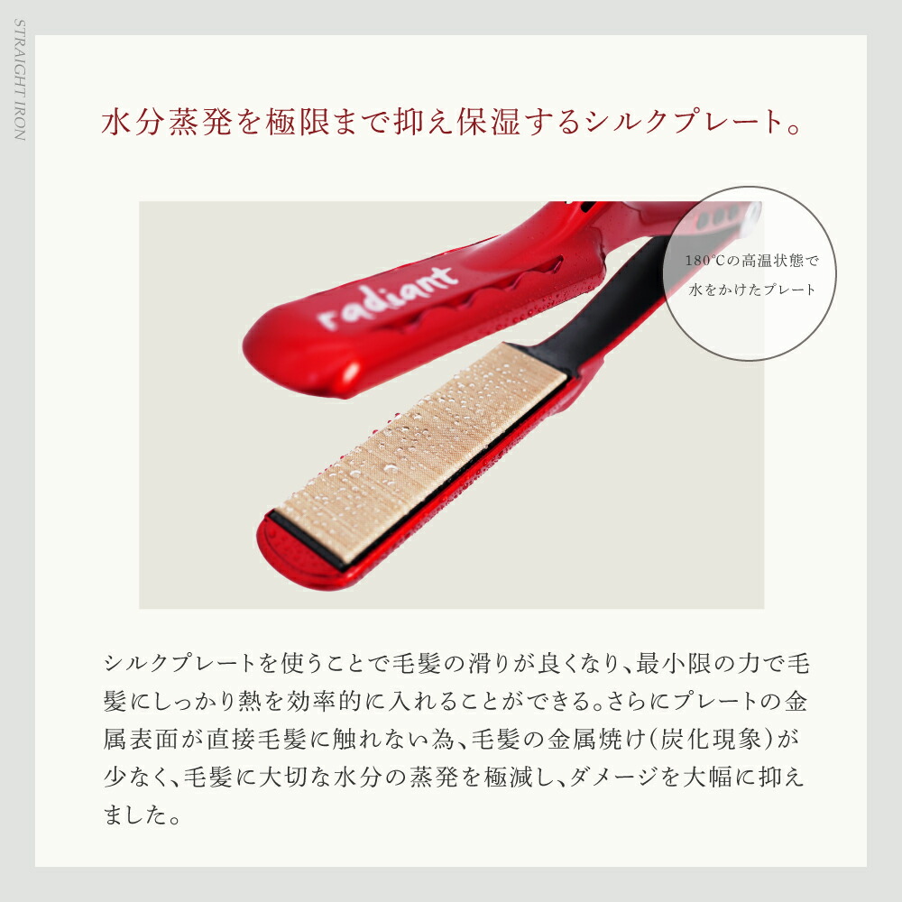 楽天市場】【radiant公式店】1年保証 シルク ヘアアイロン radiant W