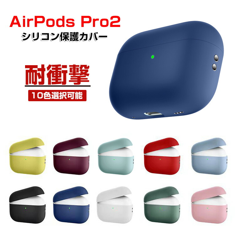 楽天市場】Apple AirPods Pro2 ケース 柔軟性のあるシリコン素材の