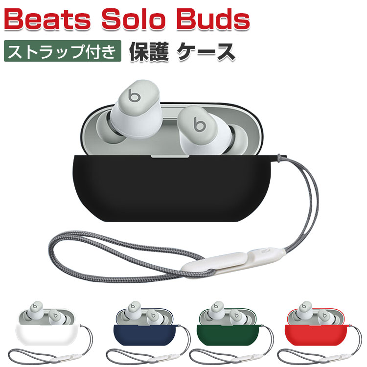 楽天市場】Beats Solo Buds ケース 耐衝撃 カバー 柔軟性のある
