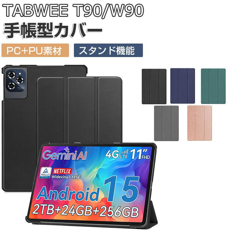楽天市場】【Android 15 タブレット 2025新登場 】TABWEE W90の通販