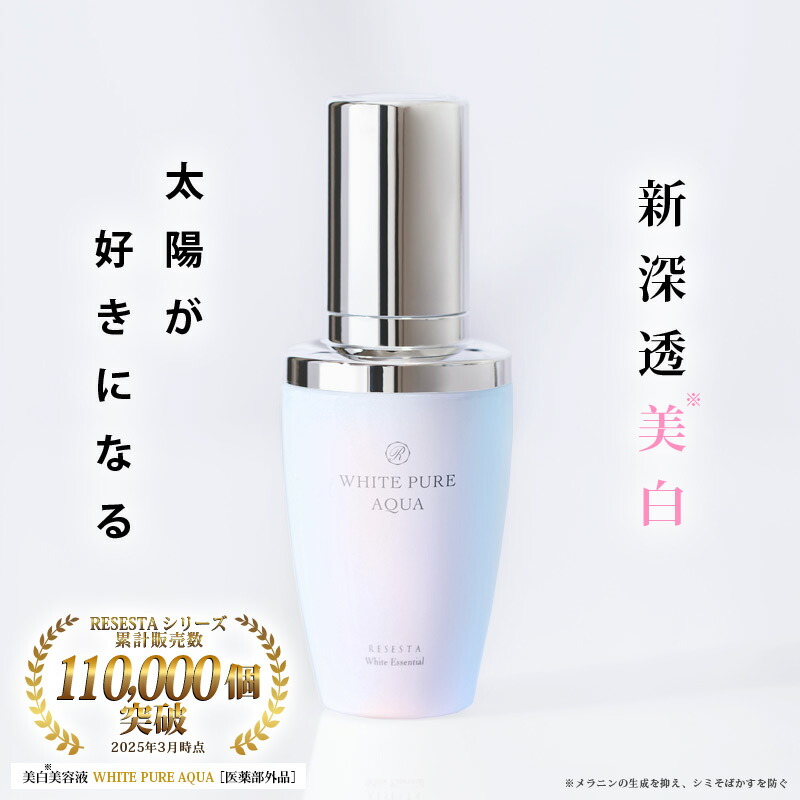 楽天市場】美白 美容液 RESESTA しみ そばかす を防ぐ シミ 敏感肌