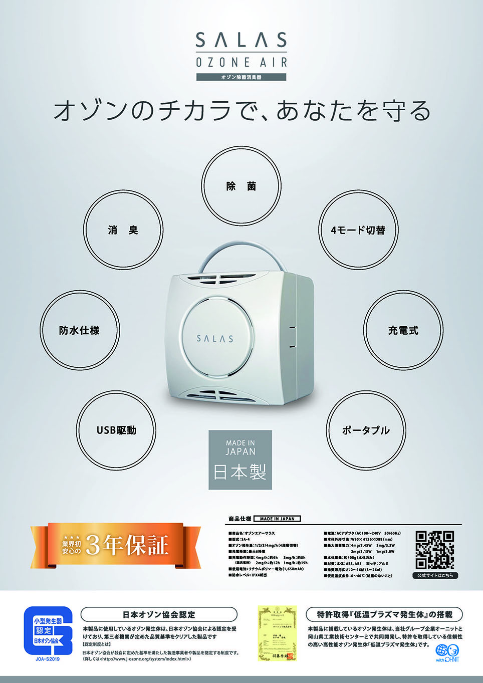 楽天市場】オゾン 発生器 オゾン脱臭機 オゾンエアーサラス SA-4