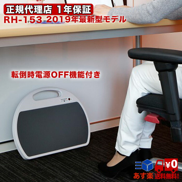 楽天市場】ゼンケン 遠赤外線足元ヒーター スポットウォームS RH-153