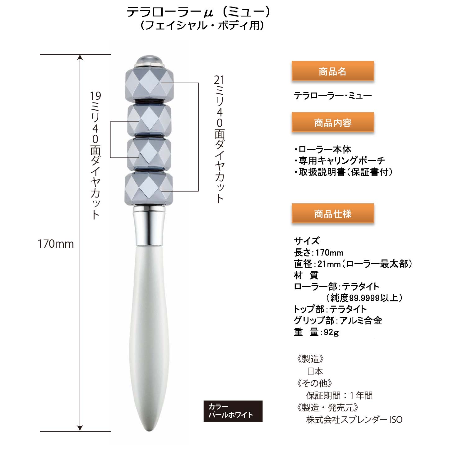 楽天市場】テラローラーミュー パールホワイト テラローラーμ