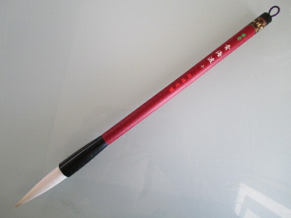 楽天市場】松林堂 太筆 青海波(小)(定価4400円 羊毛 馬毛)【漢字条幅2