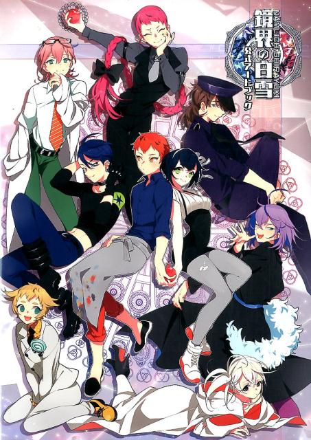 楽天ブックス: 鏡界の白雪公式アートブック - 一二三書房