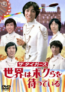 楽天ブックス: ザ・タイガース フォーエヴァーDVD BOX -ライヴ&モアー