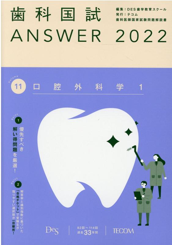 楽天市場】歯科国試answer 2022の通販