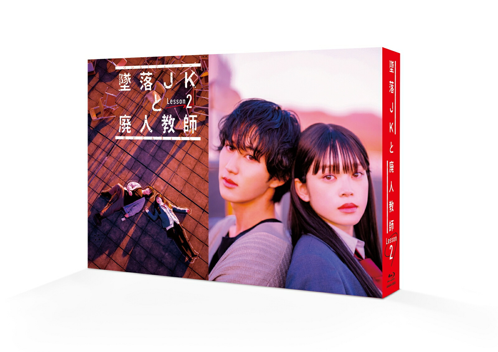 楽天ブックス: 墜落JKと廃人教師 Lesson2 DVD BOX - 橋本涼
