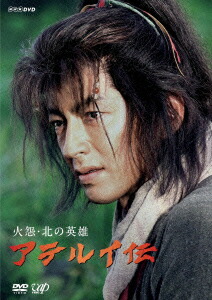 楽天ブックス: 火怨・北の英雄 アテルイ伝 - 大沢たかお