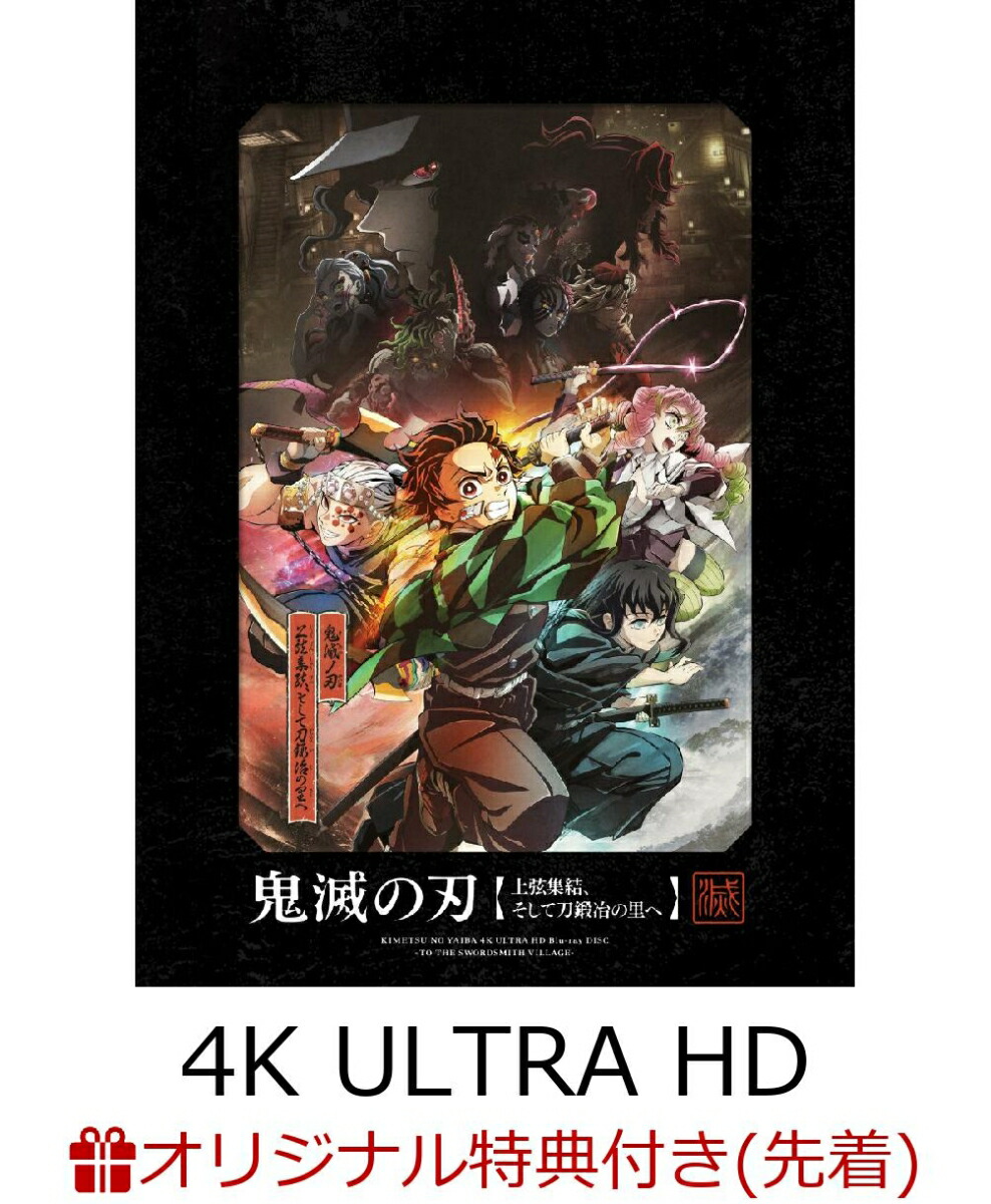 楽天ブックス: 鬼滅の刃 刀鍛冶の里編 6【完全生産限定版】 - 吾峠呼世