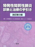 楽天ブックス: 新 呼吸器専門医テキスト（改訂第2版） - 日本呼吸器