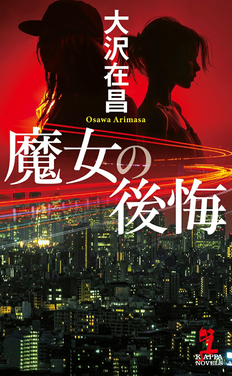 楽天ブックス: 人生リーチ、時々ツモ 麻雀小説傑作選 - 大沢在昌