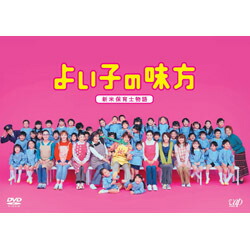 楽天ブックス: よいこの味方 新米保育士物語 DVD-BOX【限定版】 - 櫻井
