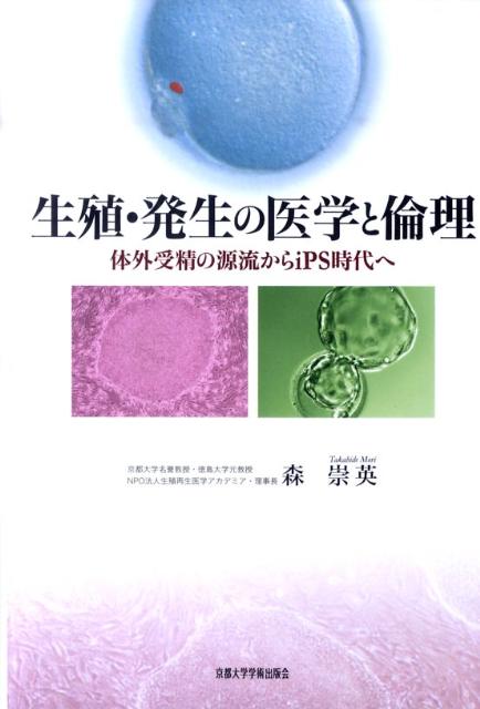 楽天ブックス: 卵子学 - 森崇英 - 9784876989249 : 本