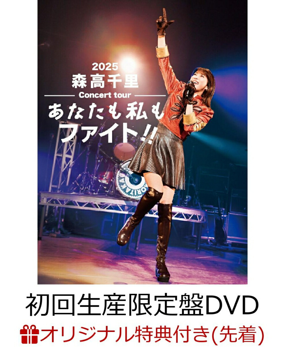 楽天ブックス: 【楽天ブックス限定先着特典】2025 森高千里コンサート